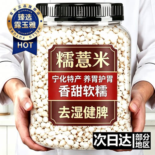 祛湿必备！正宗宁化糯薏米易煮！