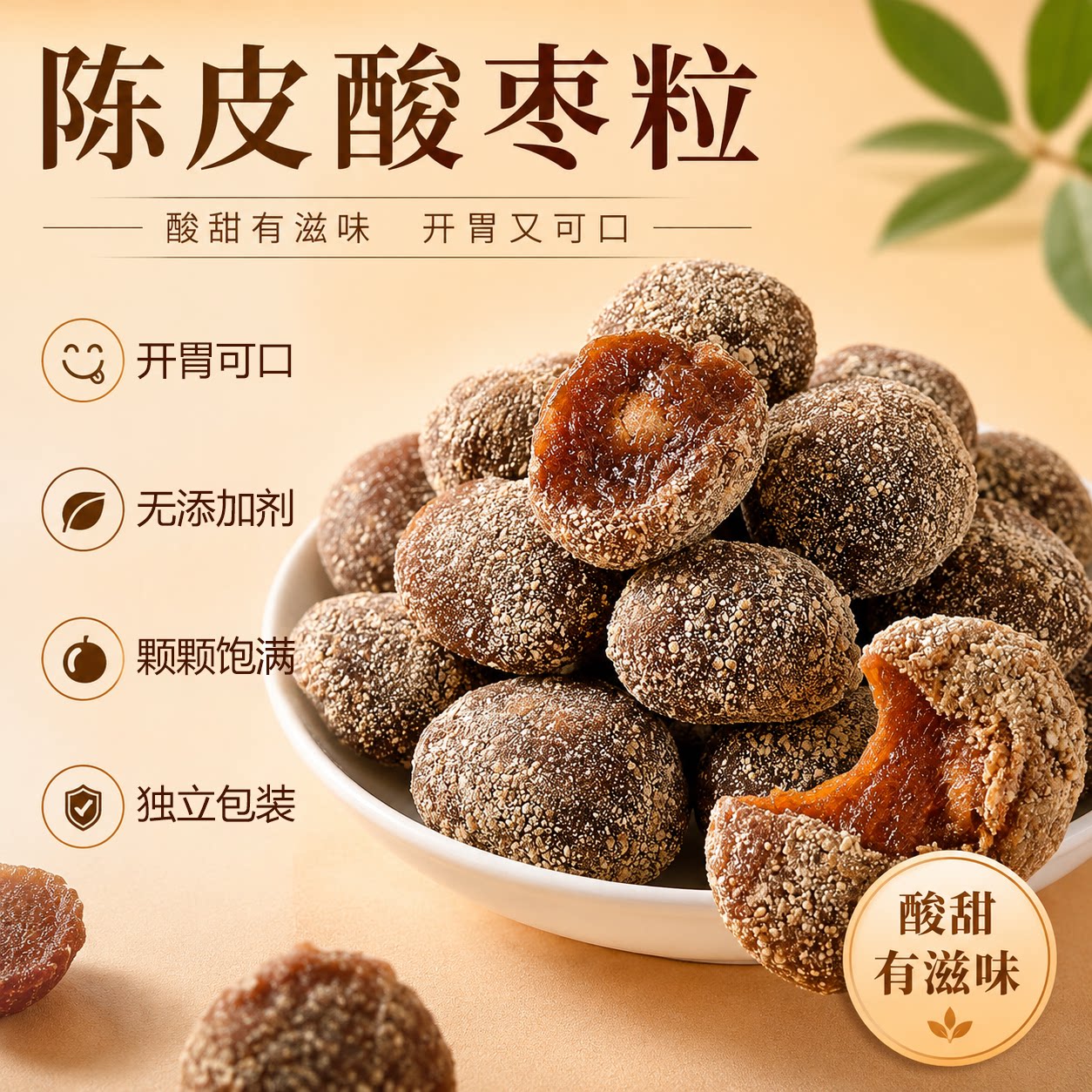 陈皮南酸枣粒散装酸角糕江西特产办公孕妇儿童酸甜休闲零食旗舰店