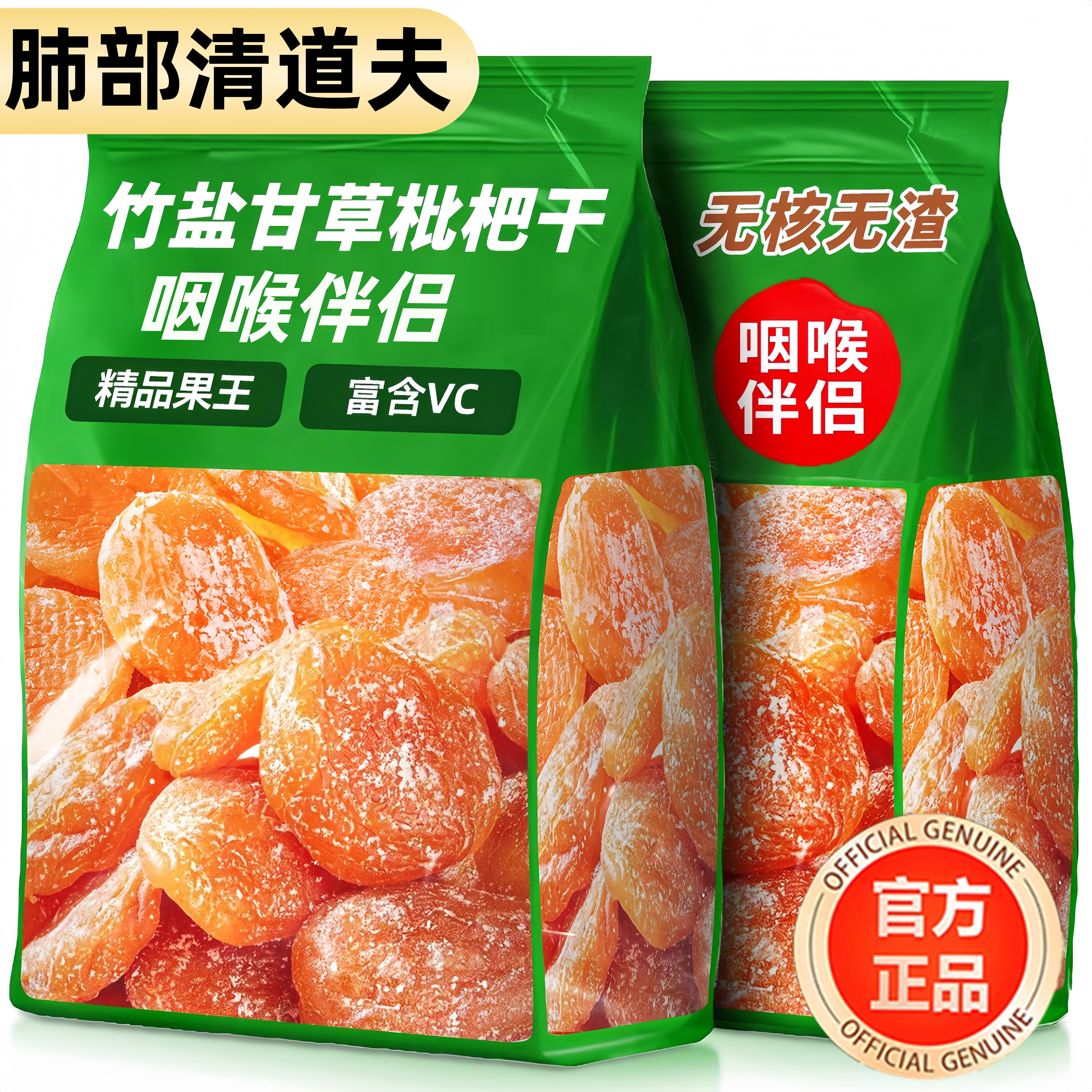 正宗竹盐枇杷干原味无添加官方旗舰店正品云霄特产甘草化痰枇杷干