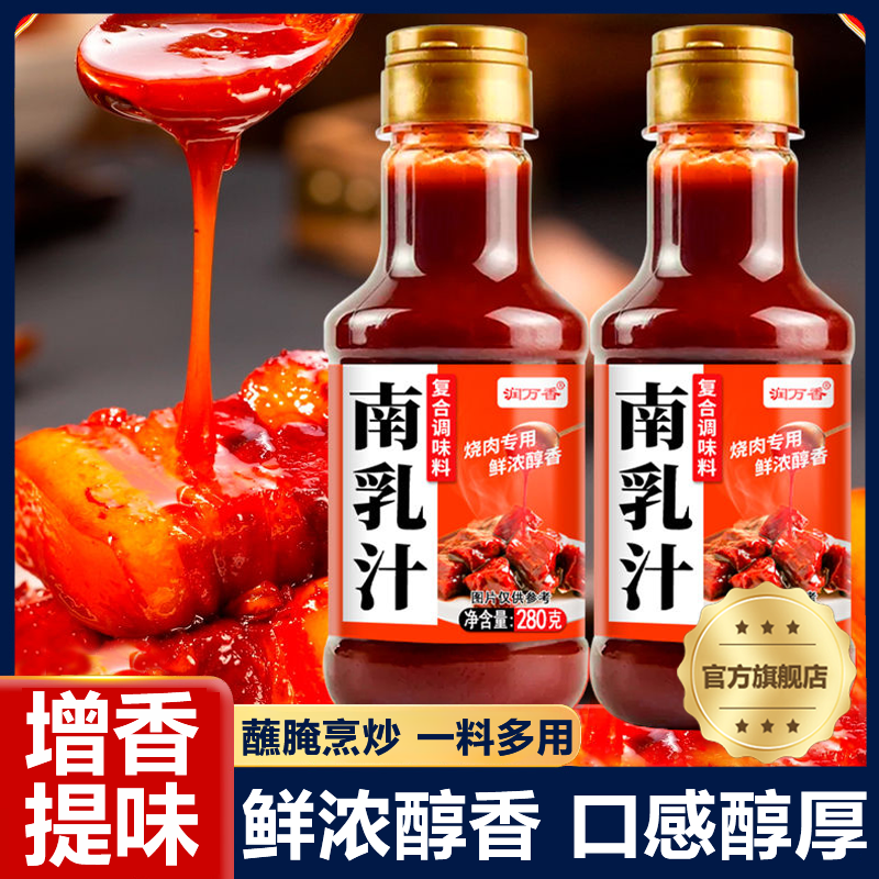 潮汕南乳汁南乳汁0添加商用南腐乳汁豆腐乳酱火锅正宗广东旗舰店