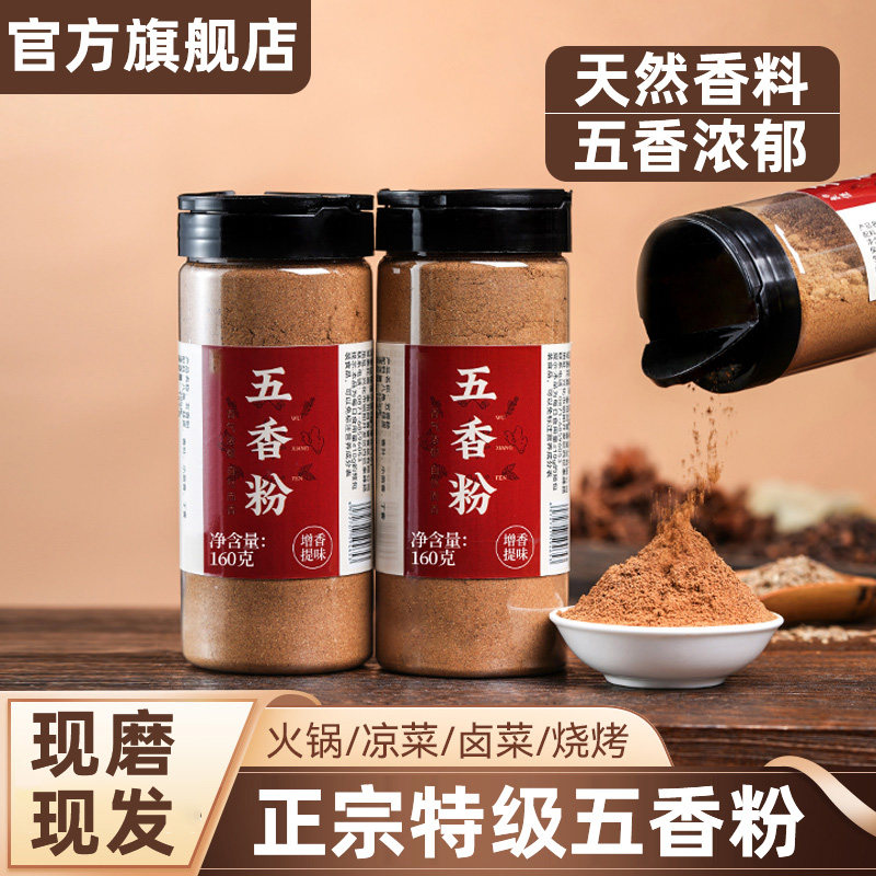 正宗纯正五香粉家商用官方旗舰店0添加调料炖炒菜炖汤调味料去腥,粮油调味/速食/干货/烘焙,复合食品调味剂,淘宝优惠券,粉丝福利购,淘宝优惠卷
