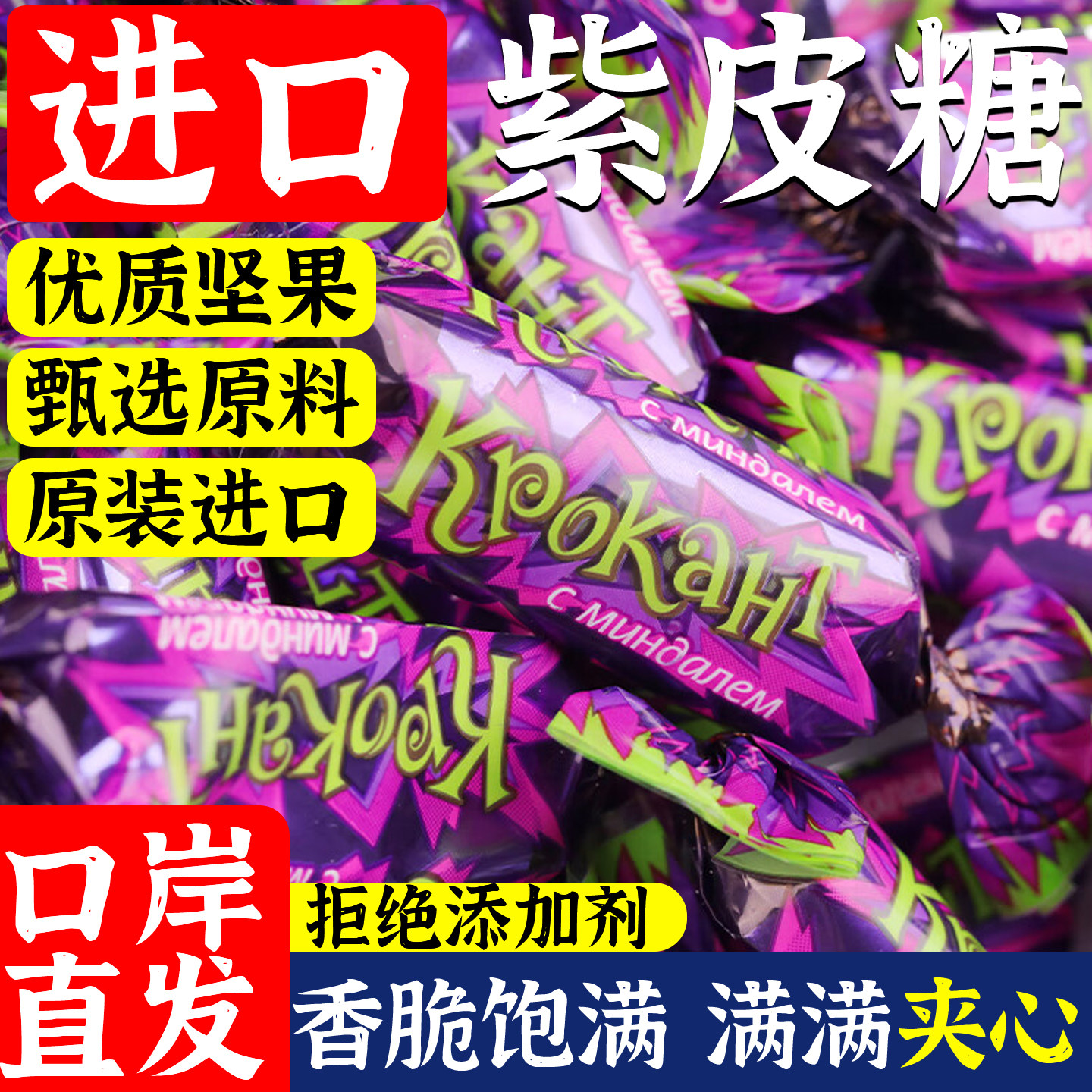 俄罗斯紫皮糖官方旗舰店国产年货糖果风味混合糖散装原装进口kdv
