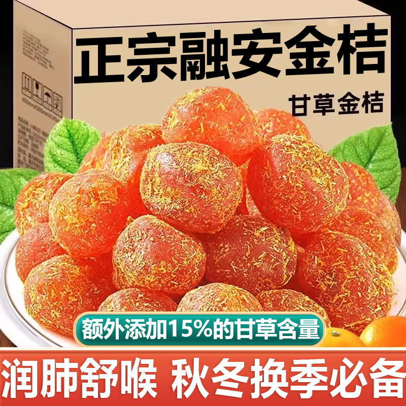 正宗广西融安甘草金桔官方旗舰店干草无添加化痰润肺止咳特级金桔