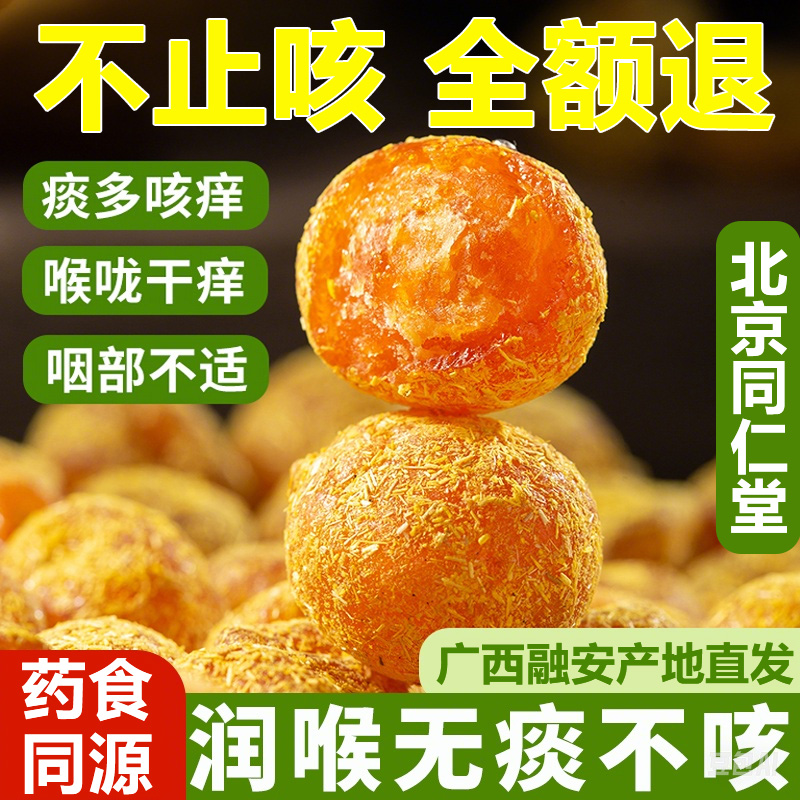 北京同仁堂广西特产甘草金桔正宗官方旗舰店山药陈皮化痰咳无添加