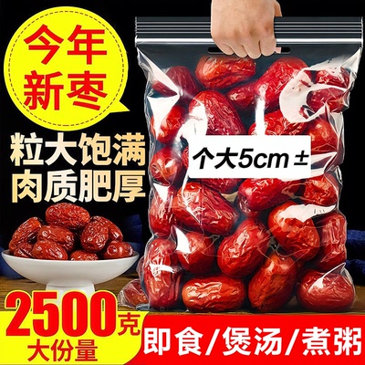 红枣特级新疆特产级大颗粒2025新货干果大枣煮粥泡茶孕妇即食零食