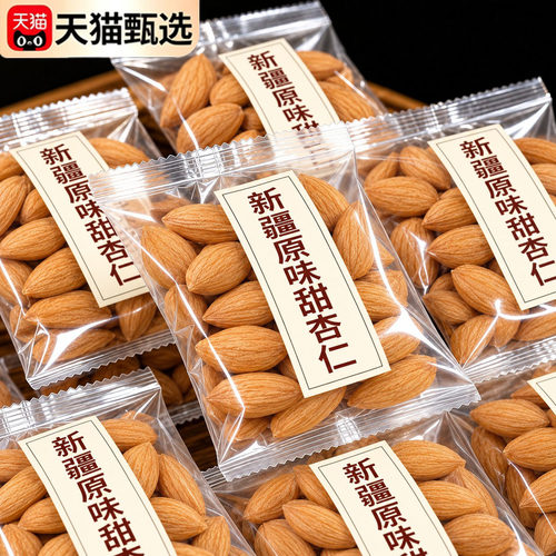 新疆甜杏仁官方旗舰店26年新货南杏仁原味无添加孕妇专用坚果零食