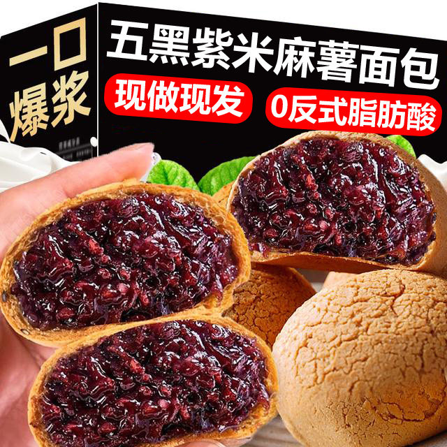 五黑紫米麻薯面包旗舰店包无糖夹心爆浆正宗早餐整箱糕点小零食球