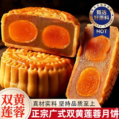 央妈推荐!正宗广式双蛋黄莲蓉月饼官方旗舰店传统老式中秋节月饼