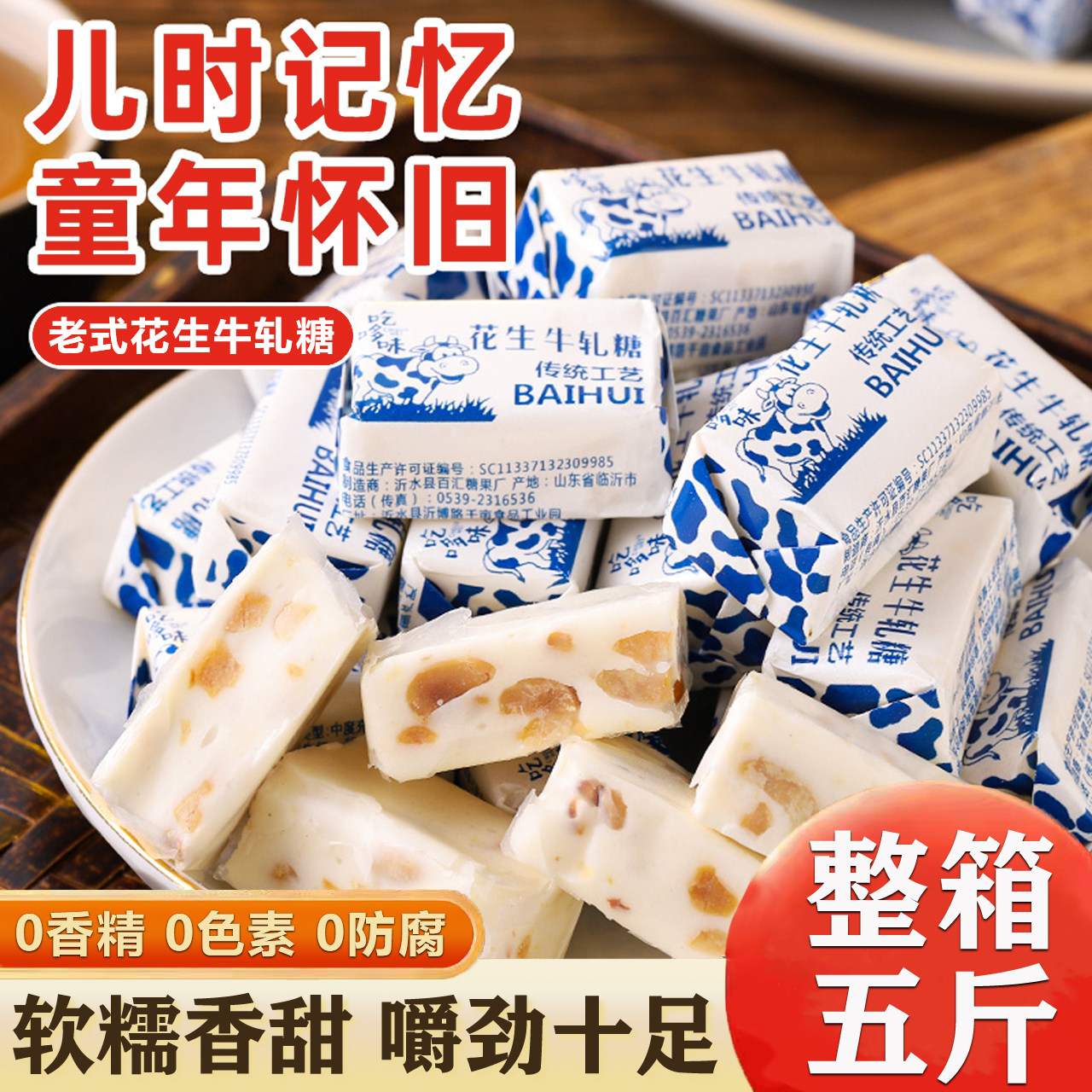 正宗老式花生牛轧糖官方旗舰店牛皮糖纯手工制作牛奶年货5斤装