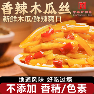 广西特产香辣木瓜丝下饭菜酱菜官方旗舰店咸菜特色榨菜开胃菜丁干