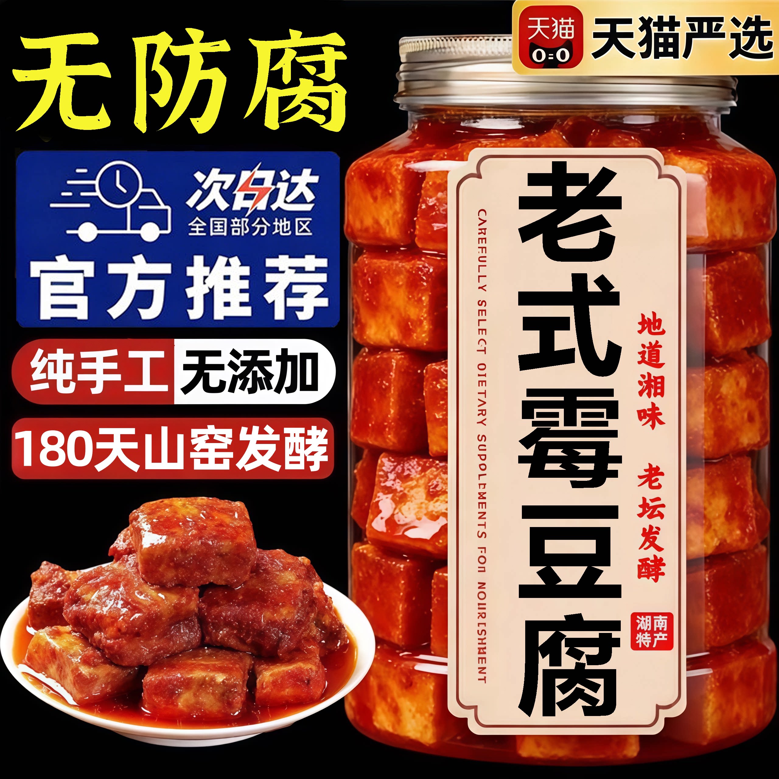 正宗老式豆腐乳霉豆腐湖南特产白溪农家风味麻辣纯手工现拌下饭菜