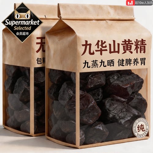黄精九蒸九制野生煲汤即食泡水