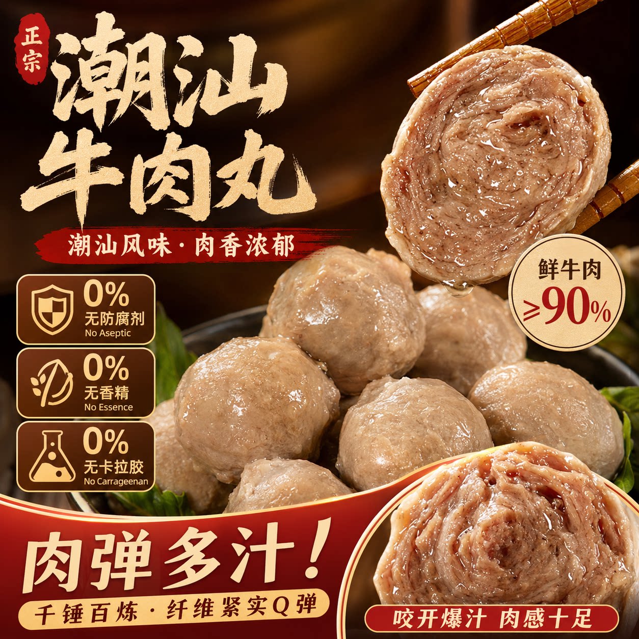 牛肉丸潮汕手打正宗汕头牛筋丸特产手工潮州撒尿牛丸火锅食材丸子图片