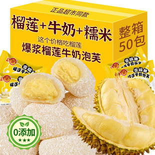 猫山王爆浆雪媚娘福团糯叽叽糯米糍解馋零食整箱 商超榴莲泡芙