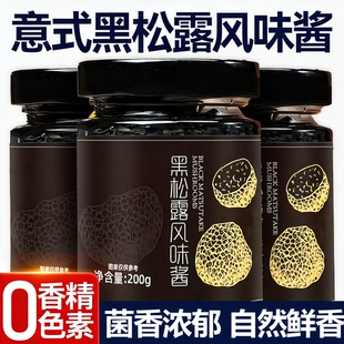 云南黑松露酱旗舰店0添加意大利披萨调味面酱炒饭酱牛排酱家商用