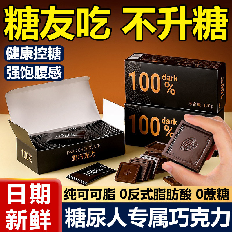 俄罗斯风味正宗纯黑巧克力无糖0脂100%纯可可脂高端巧克力
