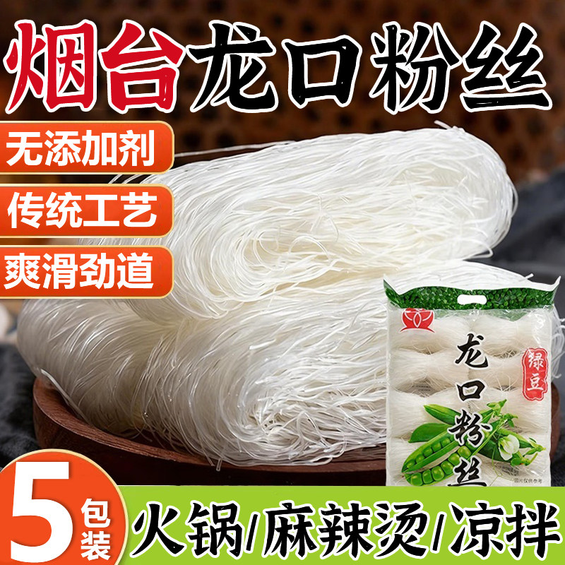 正宗龙口粉丝官方旗舰店山东烟台绿豆粉丝白扇贝蒜蓉生蚝凉拌火锅,粮油调味/速食/干货/烘焙,干货粉条粉丝/蕨根粉/苕皮,淘宝优惠券,粉丝福利购,淘宝优惠卷