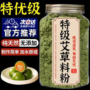 正宗青团艾草粉免蒸烘焙食用纯艾叶预拌粉清明果糯米糍粑艾粉肉松