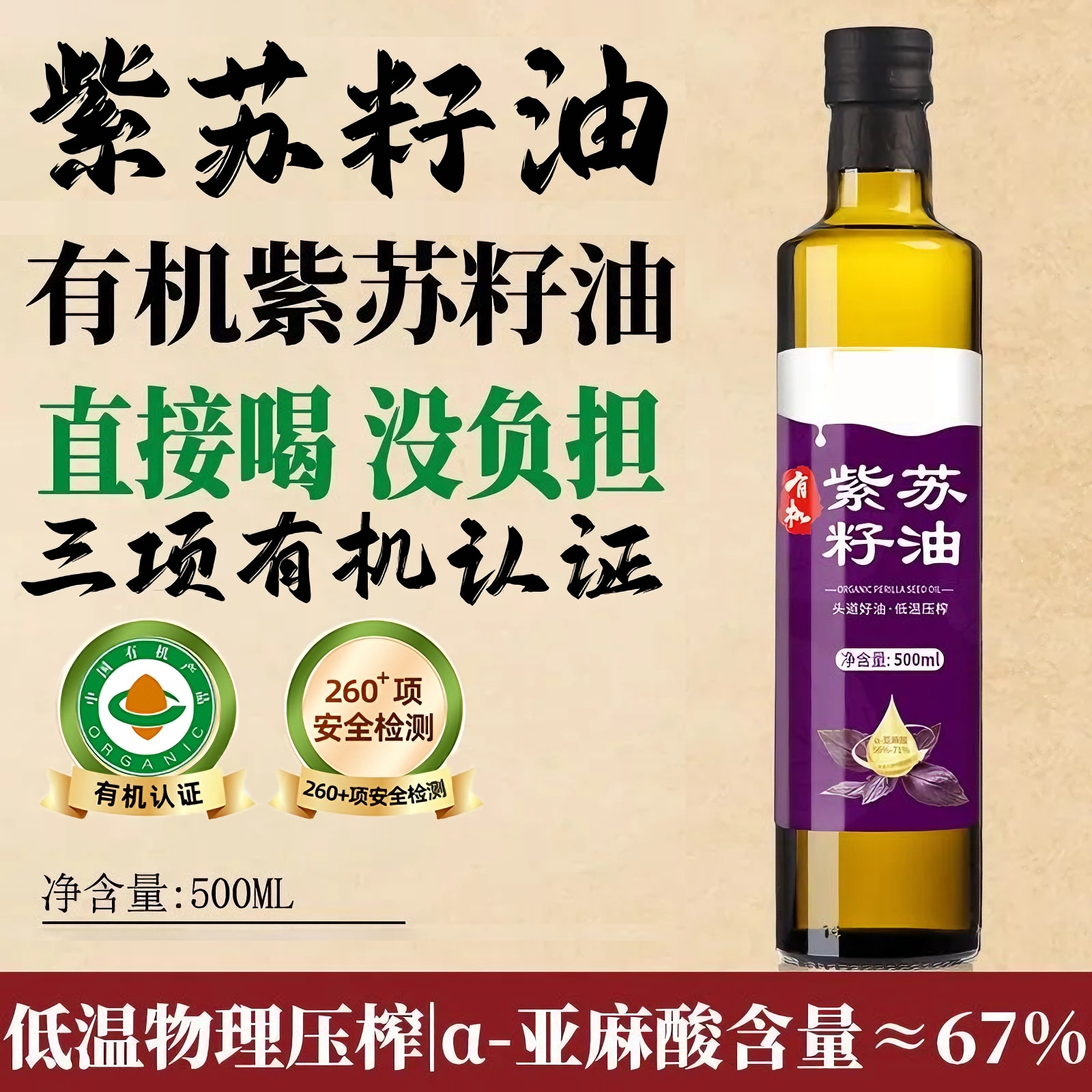 央妈推荐有机紫苏籽油官方旗舰店食用油纯紫苏子油低温冷榨可以喝,粮油调味/速食/干货/烘焙,特色油种,淘宝优惠券,粉丝福利购,淘宝优惠卷