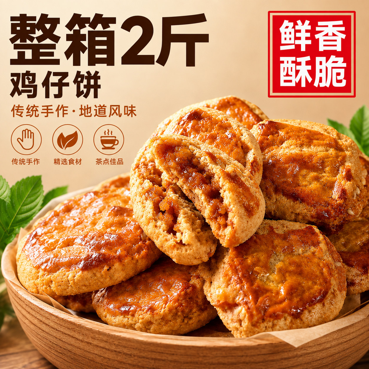 广州鸡仔饼正宗广东特产老字号港式小吃传统点心零食饼干美食糕点