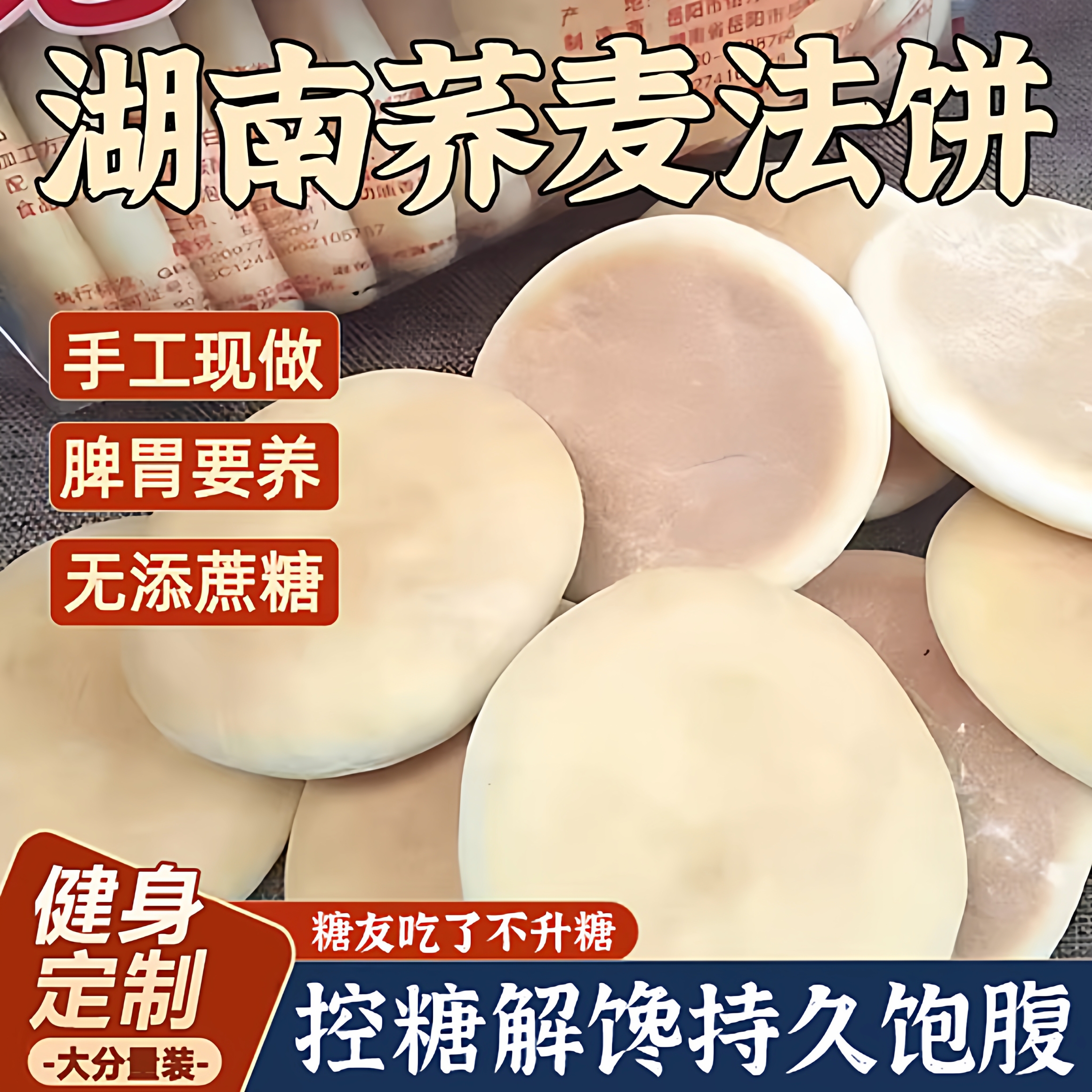 湖南特产荞麦法饼老面法饼老式低脂无糖无添加健身专用官方旗舰店