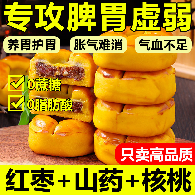 红枣山药核桃饼官方旗舰店无添蔗糖早餐食品面包早餐大全各种美食