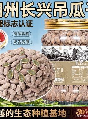 湖州长兴特产吊瓜子2025新货大颗粒奶油味官方旗舰店年货炒货零食