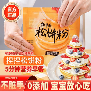 新西兰高钙捏捏松饼粉无糖无添加儿童宝宝专用华夫饼烘焙材料早餐