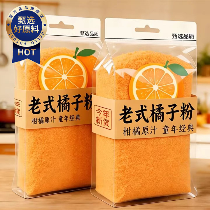 老式橘子粉冲饮80后老牌子官方旗舰店无糖夏天桔子粉果汁粉固体饮