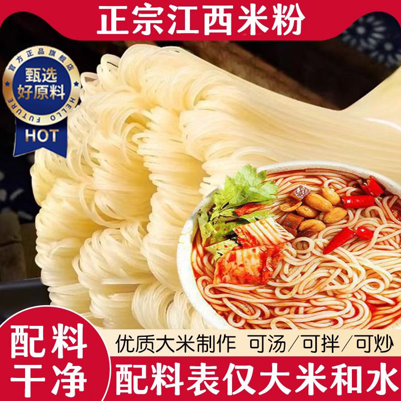 【正宗江西米粉】纯大米无添加