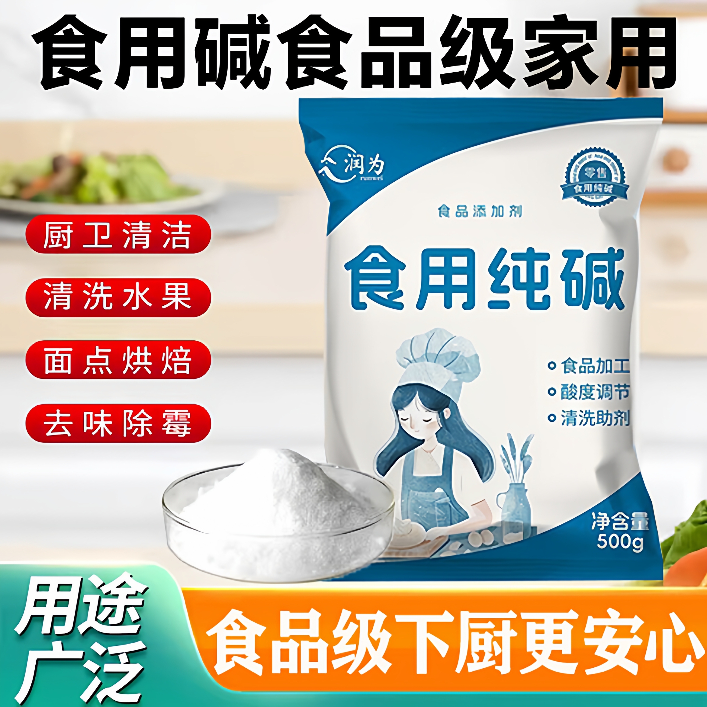 【全网热销100w+】食用碱食品级