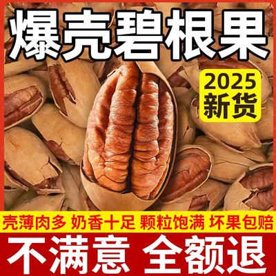 碧根果2025新货奶油味干果仁