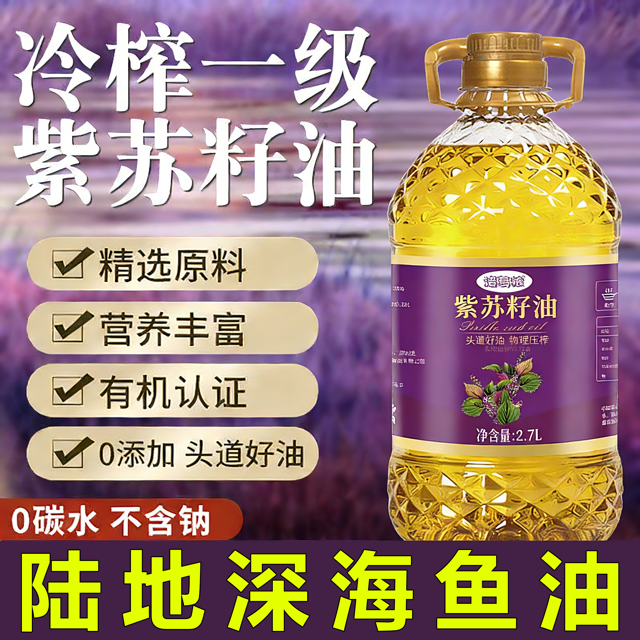 有机紫苏籽油官方旗舰店纯正食用油低温一级压榨榨亚麻籽孕妇可吃,粮油调味/速食/干货/烘焙,特色油种,淘宝优惠券,粉丝福利购,淘宝优惠卷