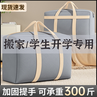 大容量防尘防潮收纳袋开学搬家收纳衣服被子加厚棉被整理袋打包袋