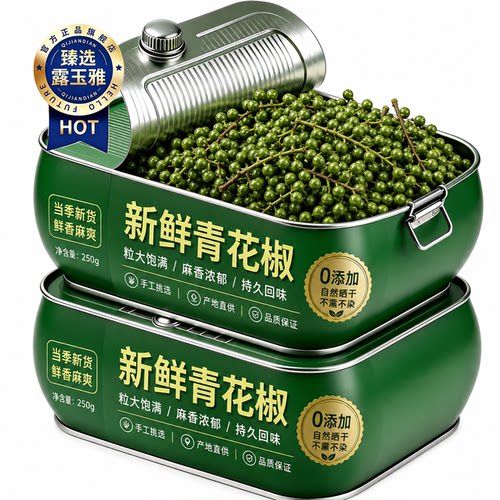 四川特麻新鲜青花椒新鲜麻椒官方旗舰店正品花椒粒调料鲜麻香辛料