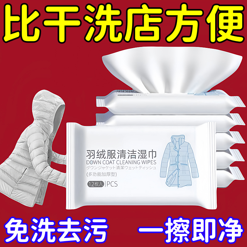 羽绒服免洗清洁湿巾强力去污冲锋衣干洗剂衣物去渍专用湿纸巾家用