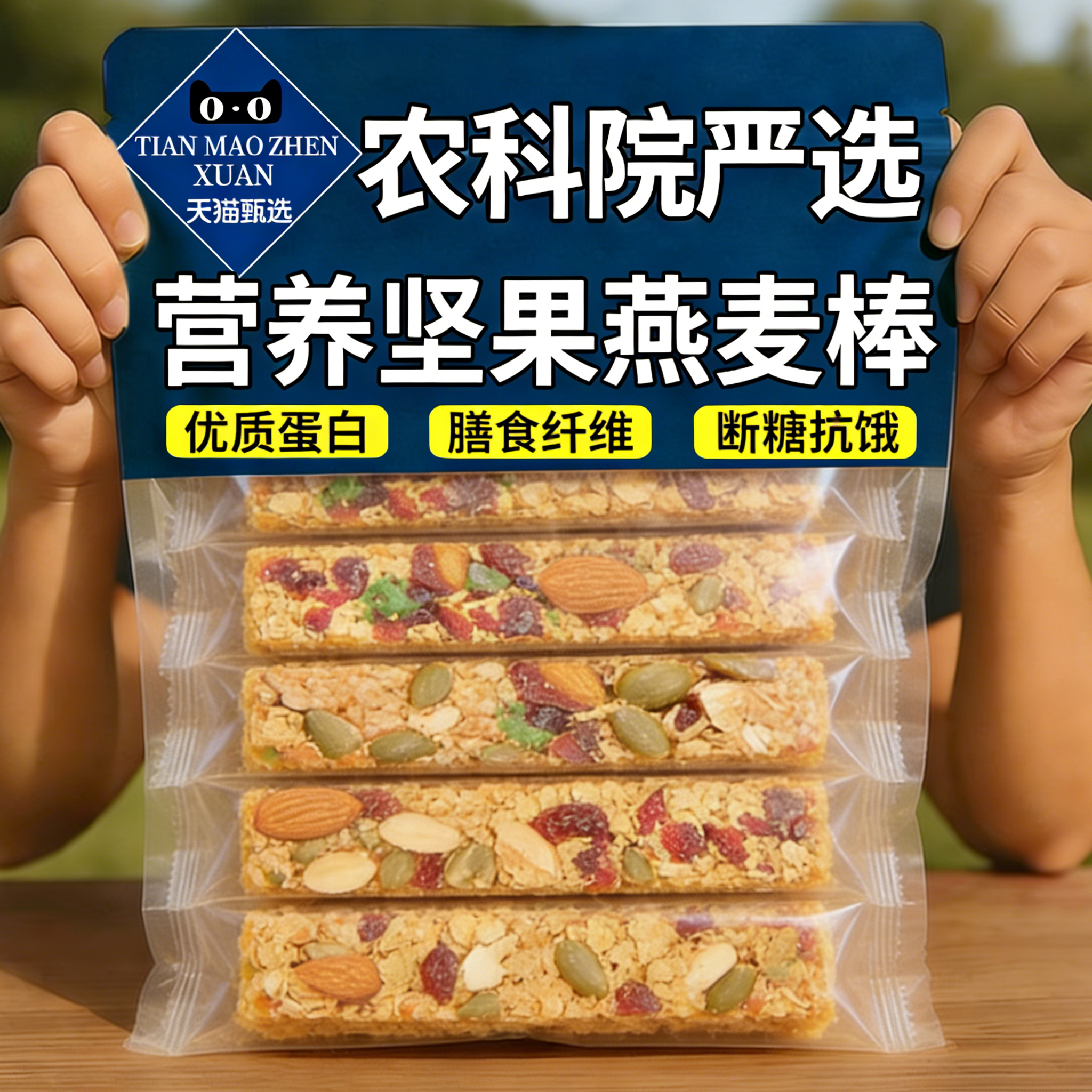 坚果无糖燕麦棒代餐蛋白棒官方旗舰店压缩饼干坚果燕麦脆减脂代餐