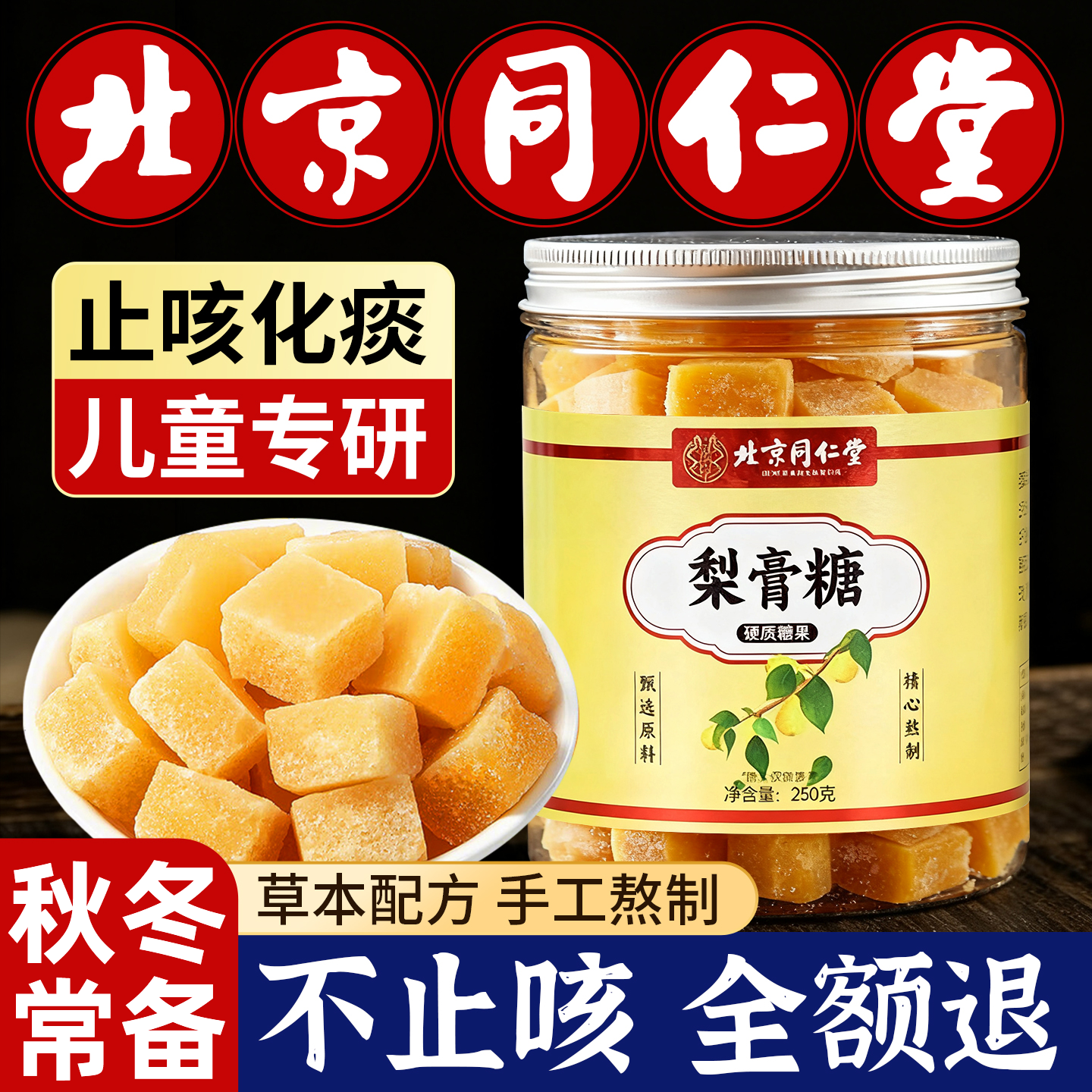 纯正百草梨膏糖化痰止咳润肺正宗罗汉果甘草梨膏糖清凉薄荷润喉糖