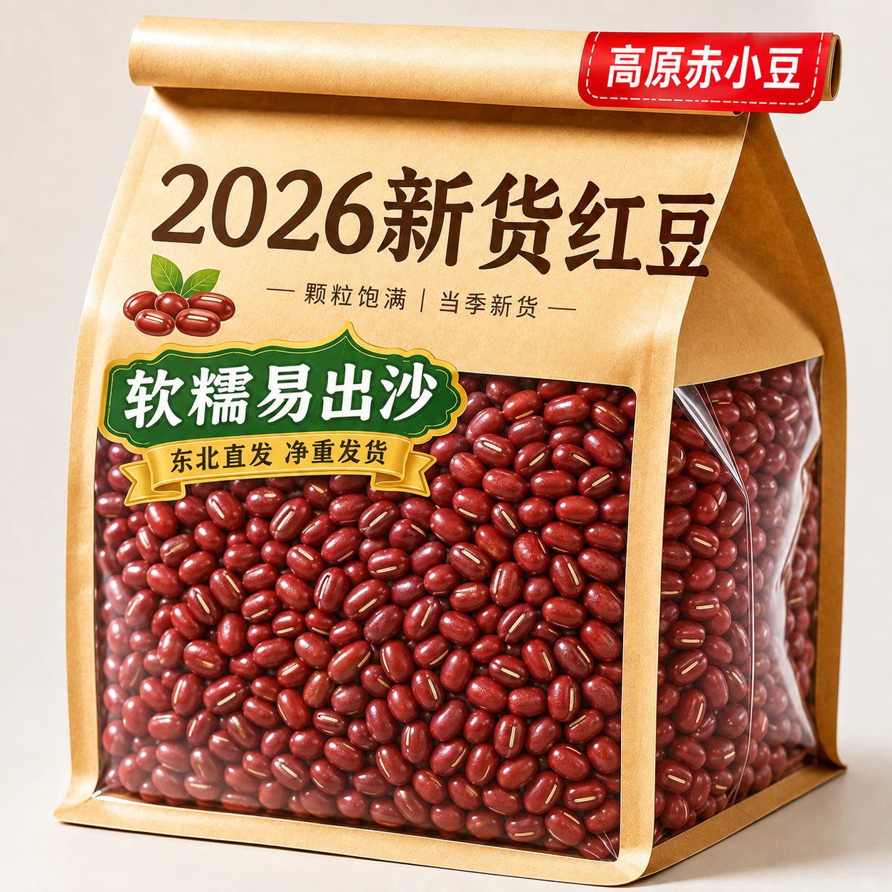 2026新货东北红豆官方旗舰店五谷杂粮农家自产红小豆沙粗粮赤小豆