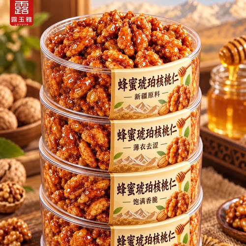 【蜜甜酥脆】新疆蜂蜜琥珀核桃仁