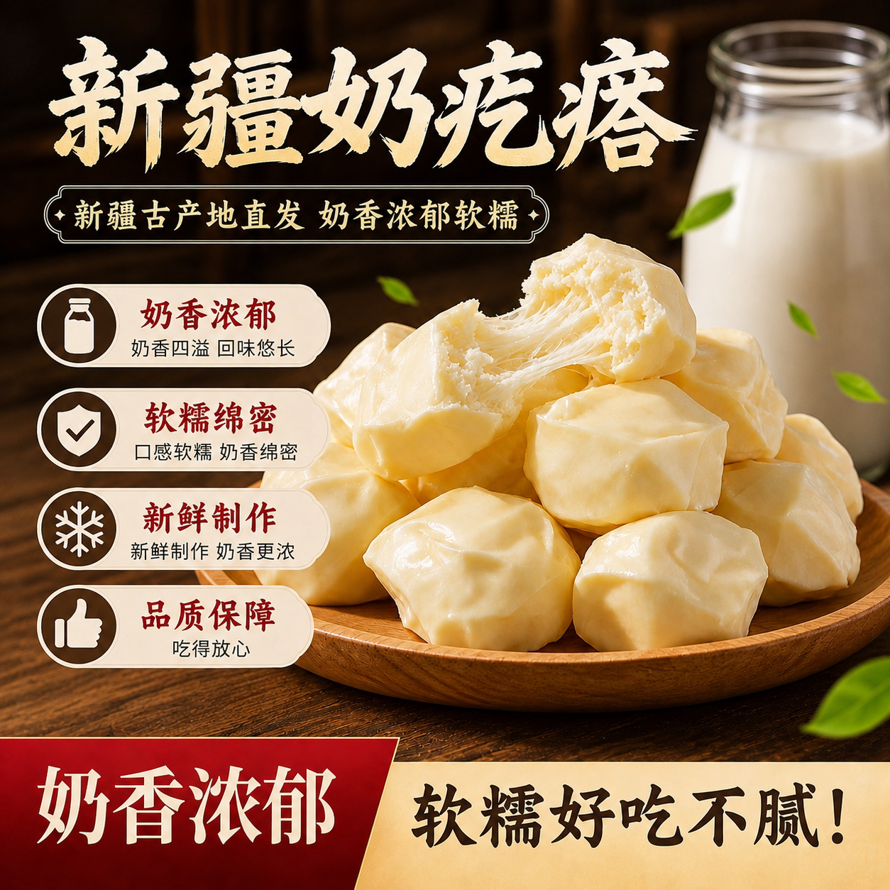 【奶香浓郁】新疆爆浆酸奶疙瘩图片