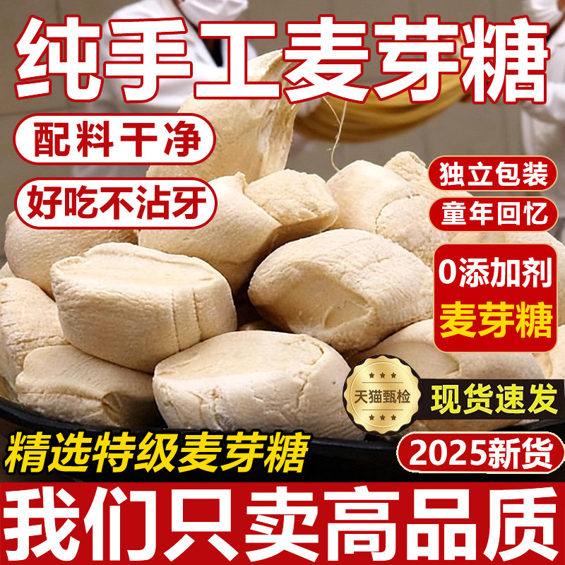 正宗麦芽糖纯手工无添加官方旗舰店老式独立包装商用糖果零食年货