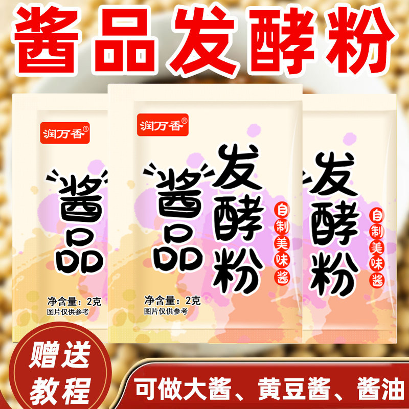 酱品发酵粉东北大酱油发酵菌黄豆酱曲做酱酿造酱菌粉酵母,粮油调味/速食/干货/烘焙,酵母粉,淘宝优惠券,粉丝福利购,淘宝优惠卷