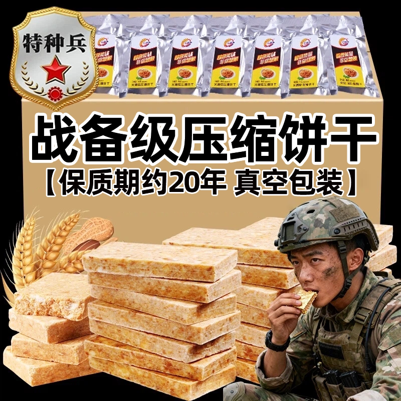 特种兵无糖压缩饼干官方正品旗舰店保质期20年独立包装军粮备代餐