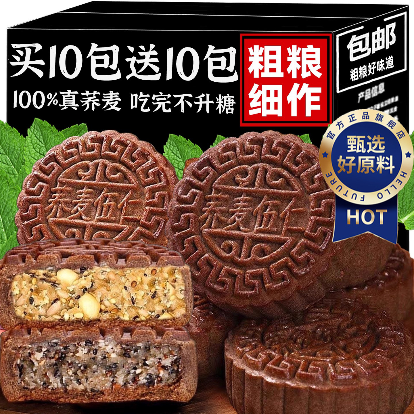 无糖荞麦月饼官方旗舰店中秋节老式月饼广式月饼粗粮糕点五仁月饼,零食/坚果/特产,月饼,淘宝优惠券,粉丝福利购,淘宝优惠卷