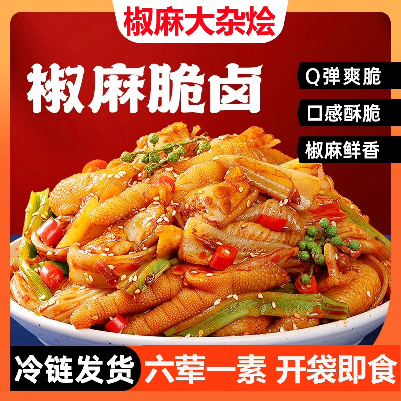 胖东来四川椒麻大杂烩双脆卤无骨鸡爪贡菜减低三角骨脂零食男生夜