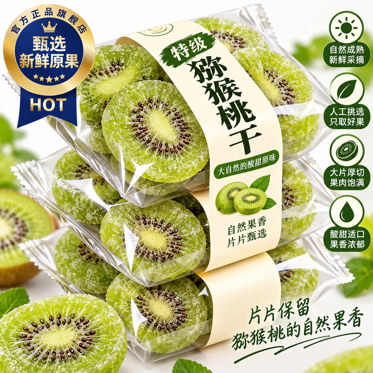 猕猴桃干无糖精陕西特产新货奇异果水果干原味果脯蜜饯正品旗舰店