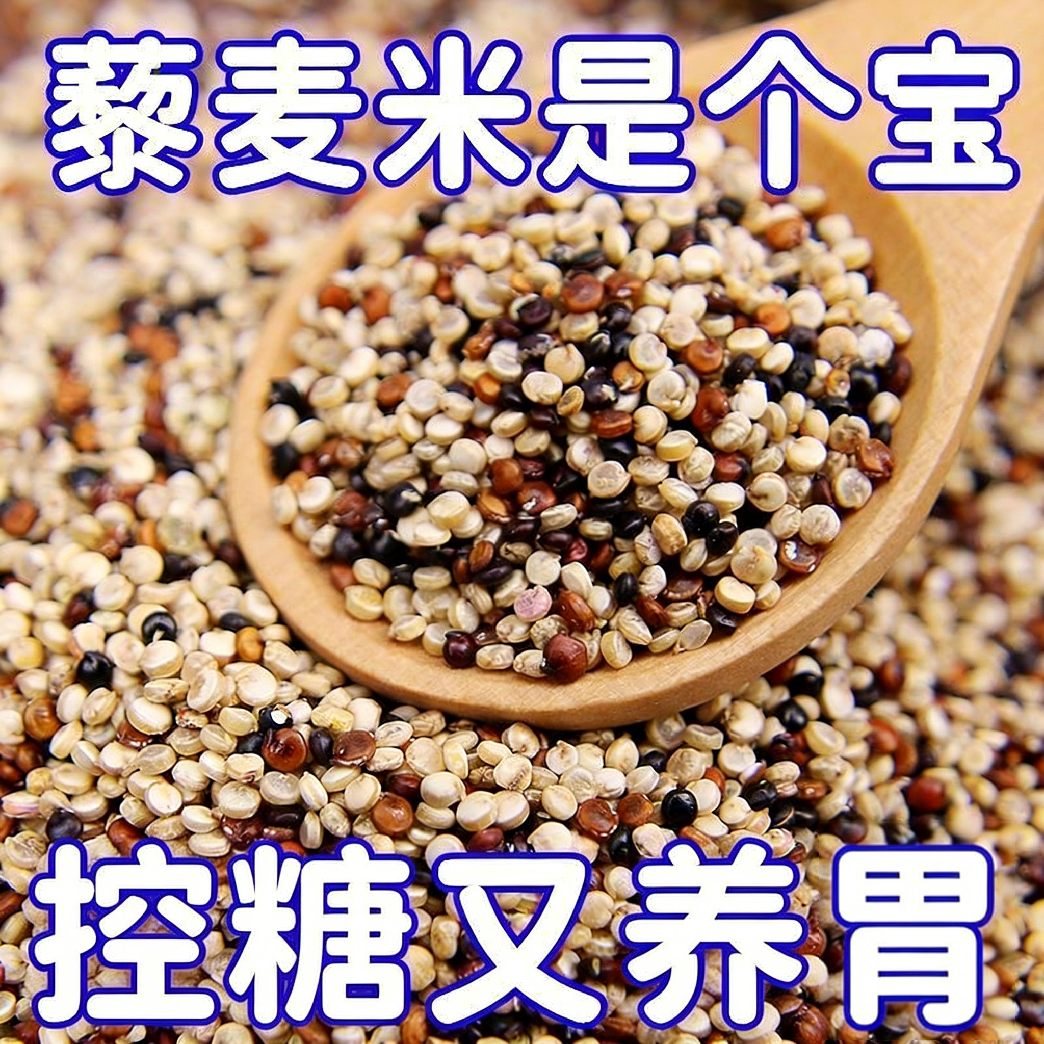 有机三色藜麦米第一名青海藜麦新米五谷杂粮高原粗粮黎麦饭旗舰店