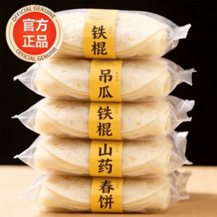 正宗手工铁棍山药春饼皮薄饼无添加无糖低脂低卡官方旗舰店春卷