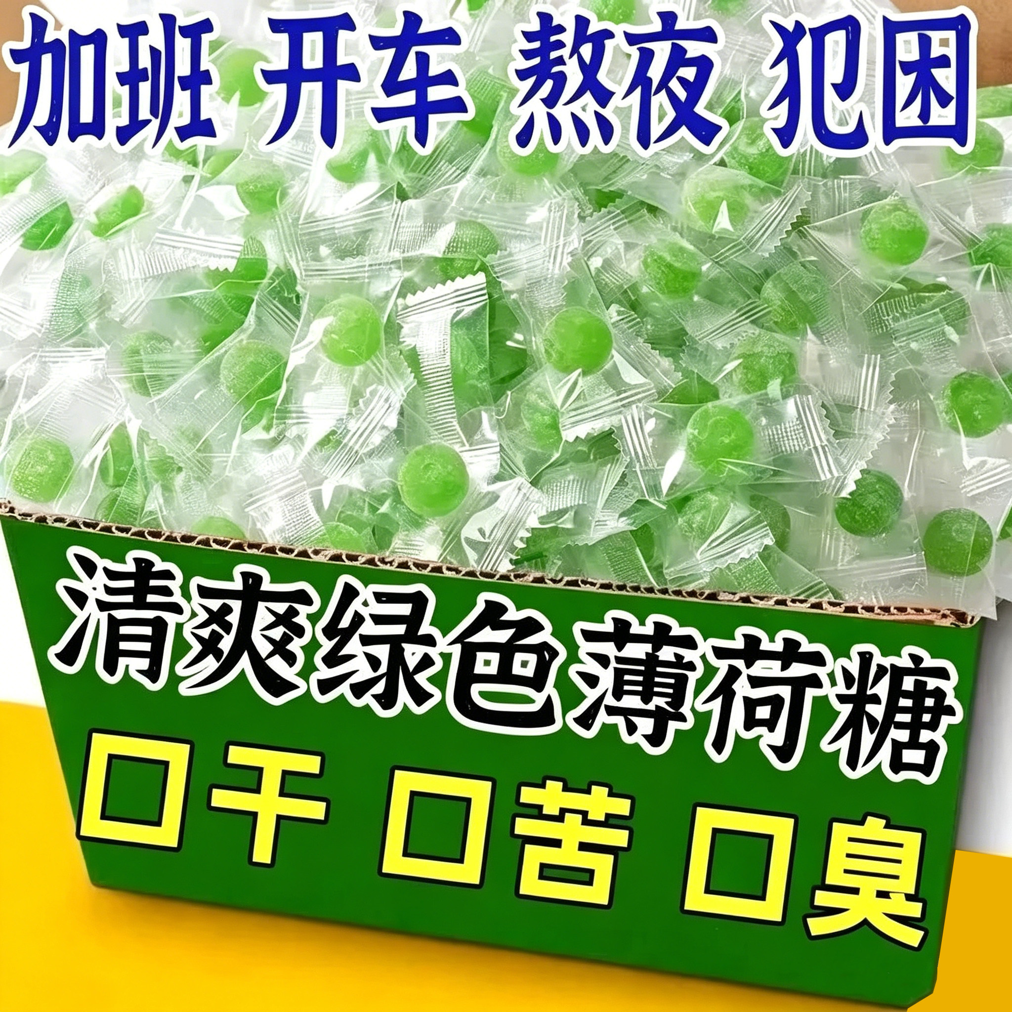 无糖清凉薄荷糖独立小包装官方旗舰店润喉硬糖果随身接吻零食散装图片
